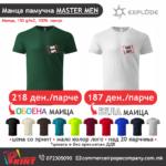 Маица памучна MASTER MEN